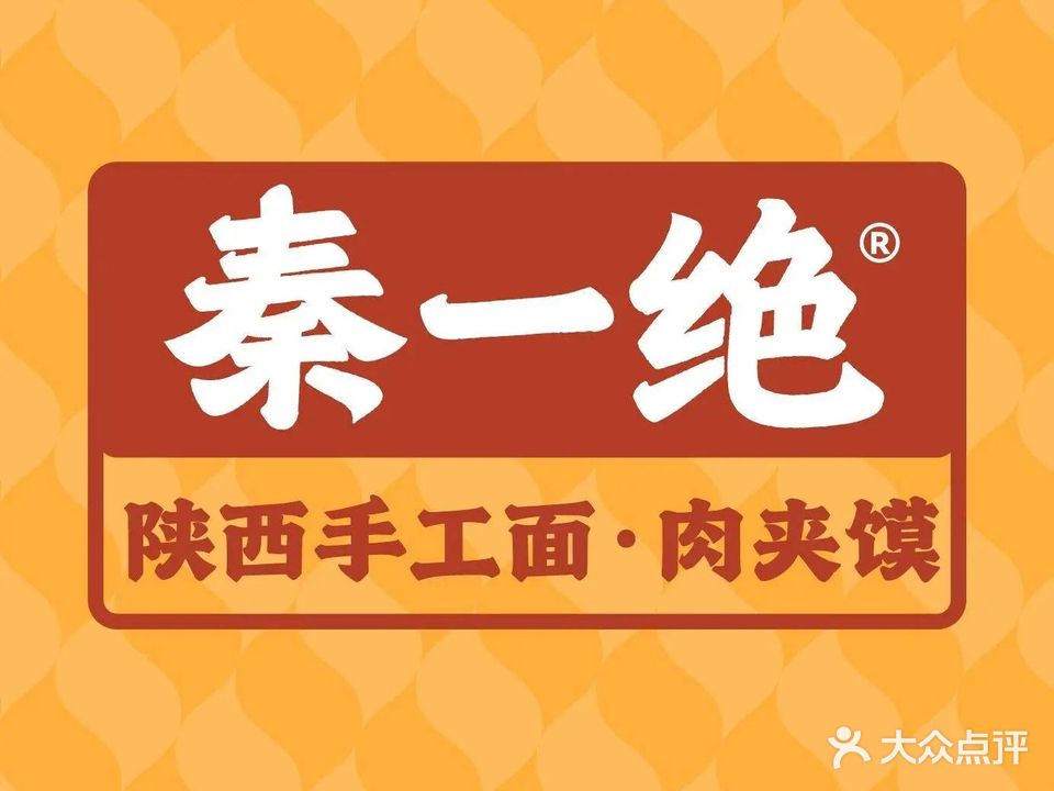 秦一绝陕西手工面(昌江店)