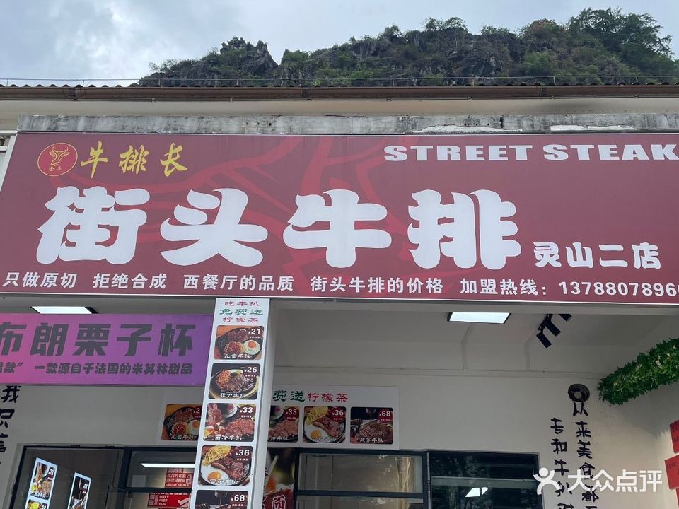 牛排长街头牛排(六峰路店)