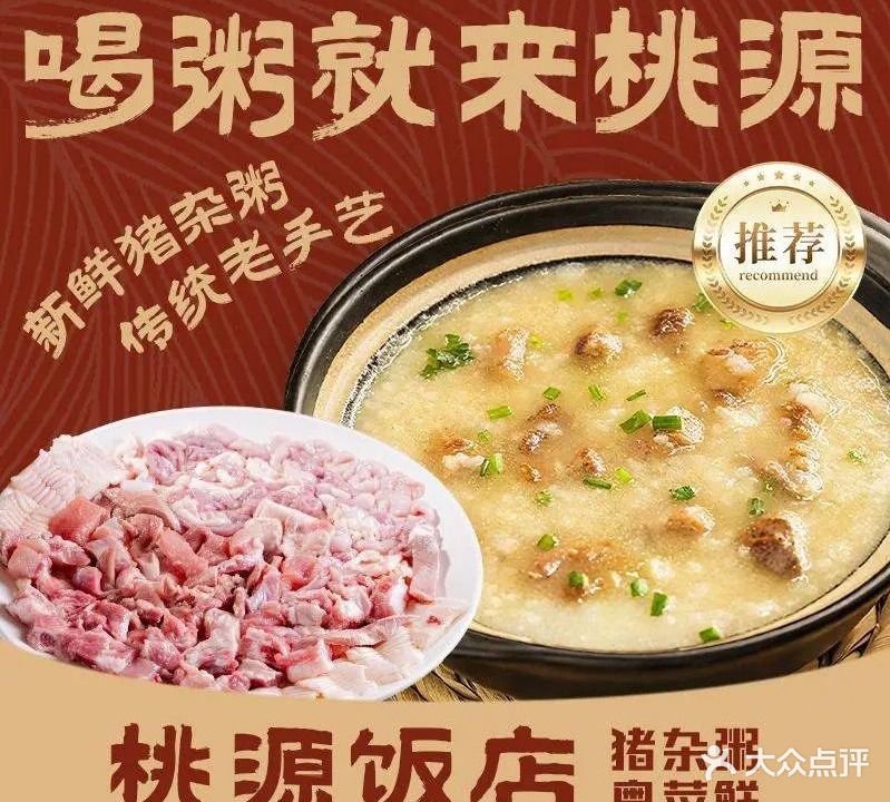 桃源饭店(大良店)