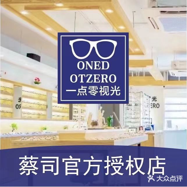 一点零视光·蔡司官方授权店(正佳店)