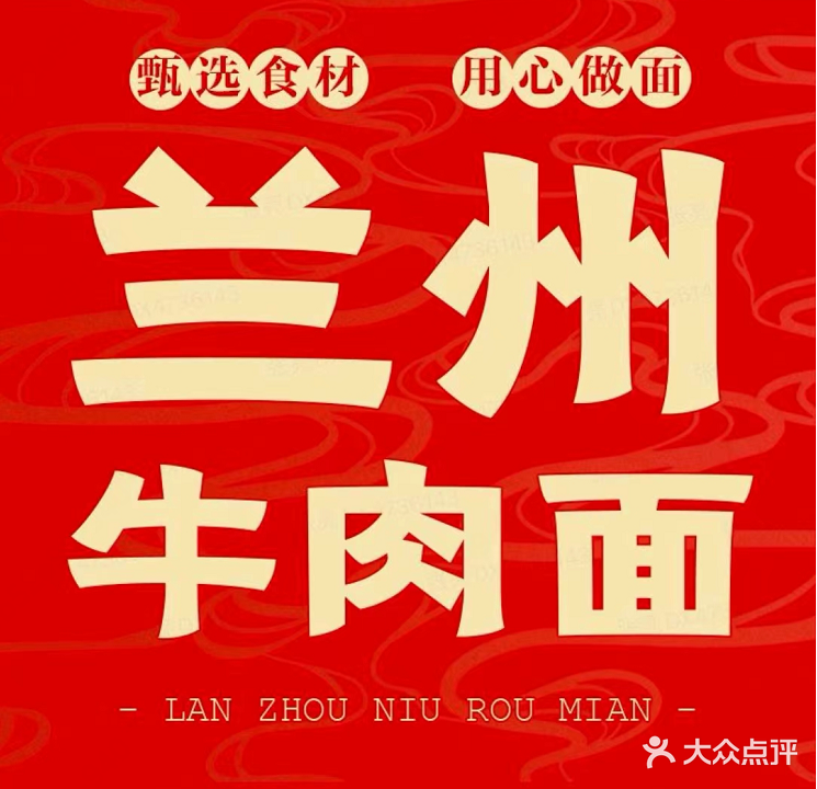 清真兰州拉面(邹新街店)