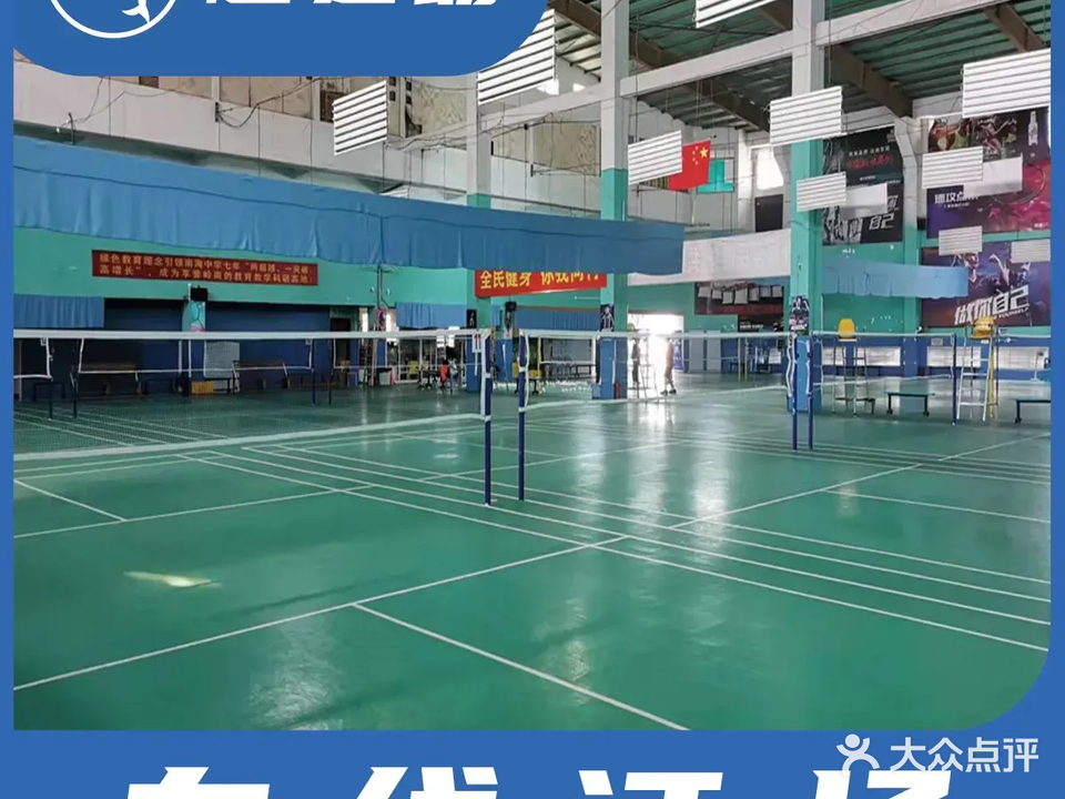 羽霆羽毛球馆(紫金城店)