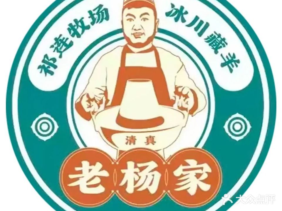 清真老杨家涮肉(嘉峪关大唐美食街店)