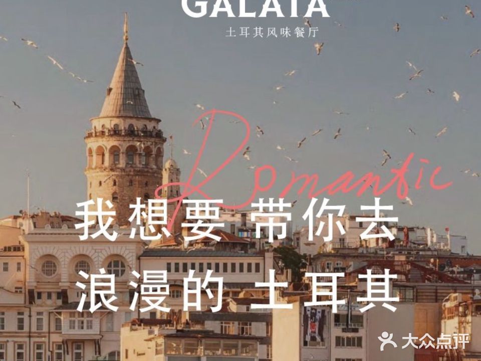 GALATA土耳其·清真餐厅(街道口店)