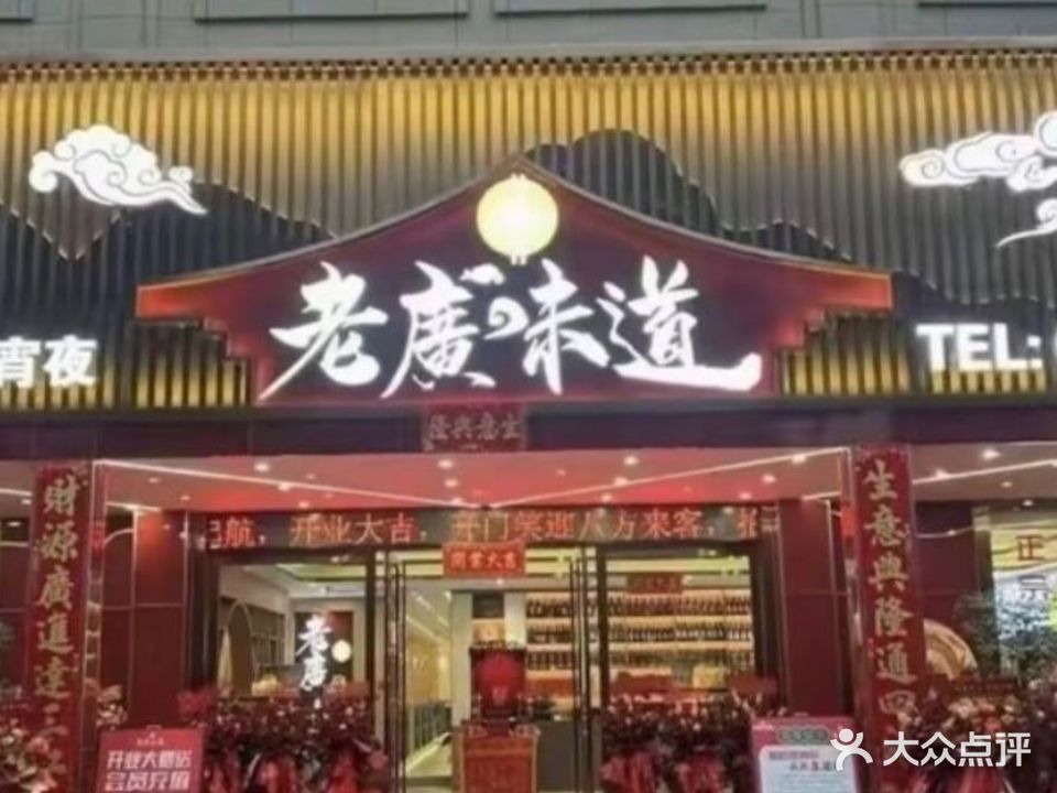 老广味道(融创融公馆融达苑店)