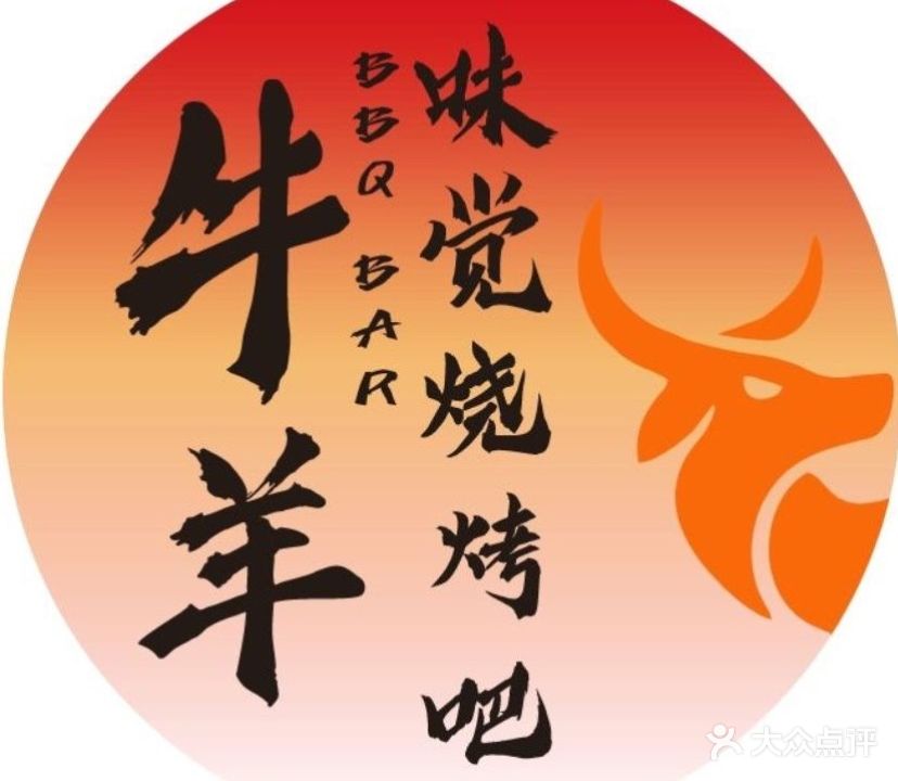 牛羊味觉烧烤吧(碧桂园凤凰湾·风情尚庭店)