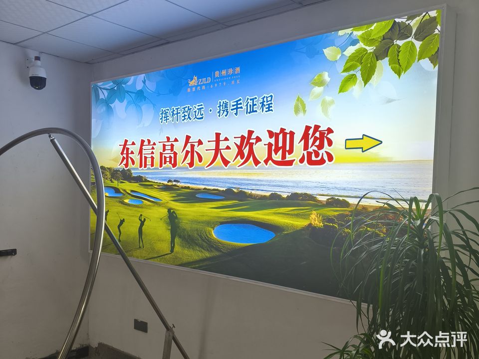 东信高尔夫俱乐部