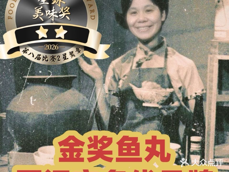 黄玉兰鱼丸