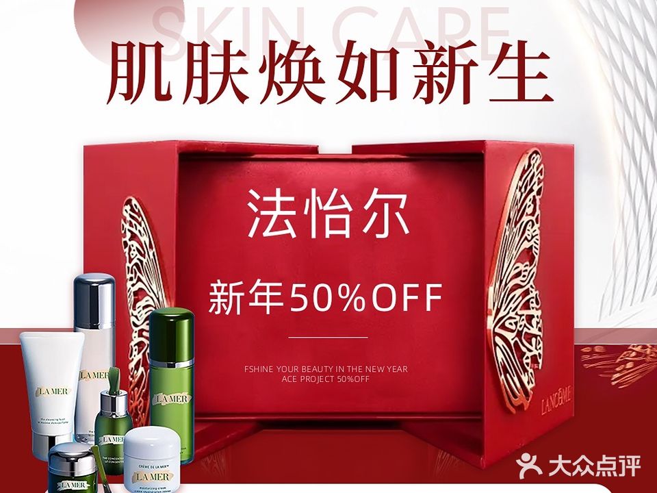 法怡尔·科技美肤中心