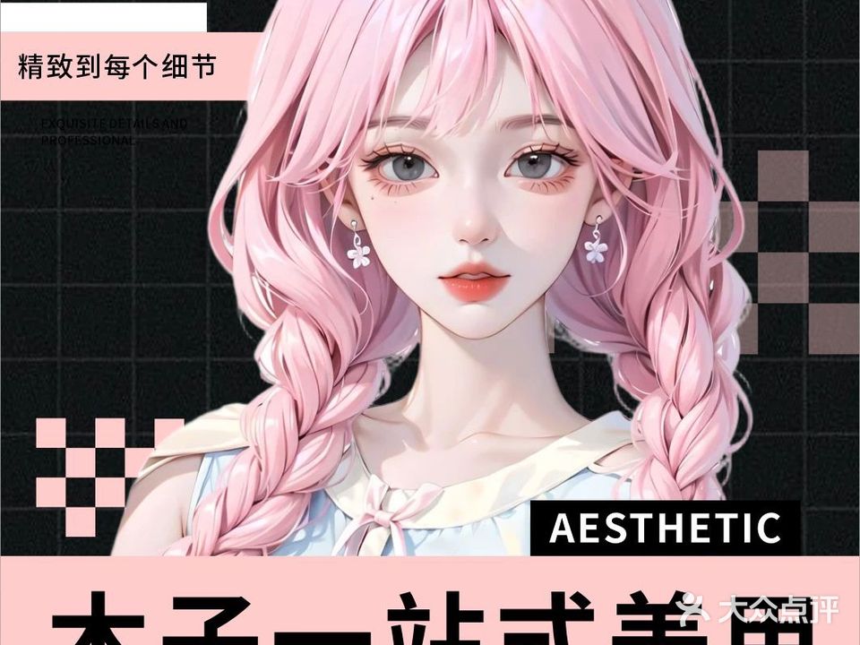 木子·一站式专业美甲美睫(步行街店)