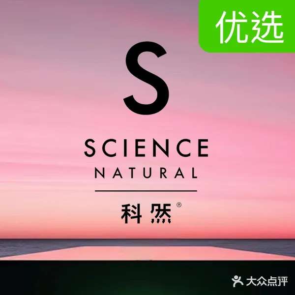 S·科然·悦享奢宠护肤(玺园店)