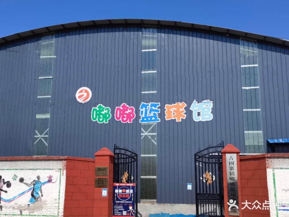 嘟嘟篮球馆