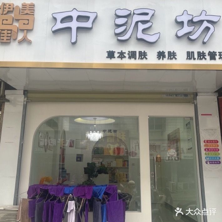 中泥坊(西门街店)