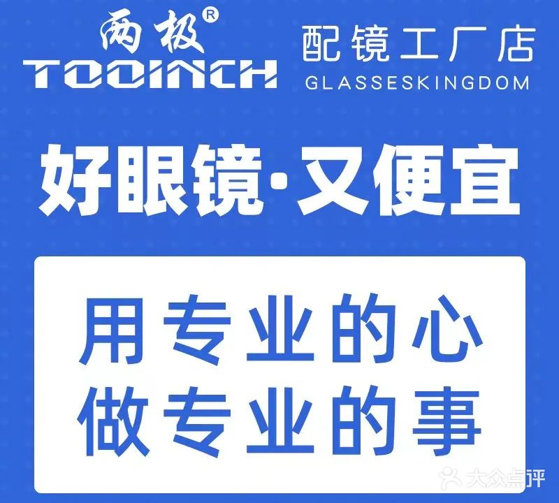 两极配镜直营厂(坪山店)