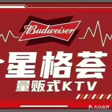 星格荟KTV