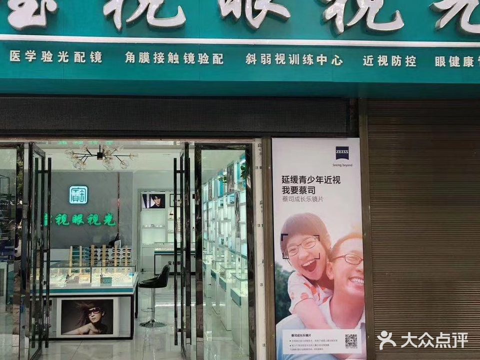 宝视眼视光(紫缘路店)