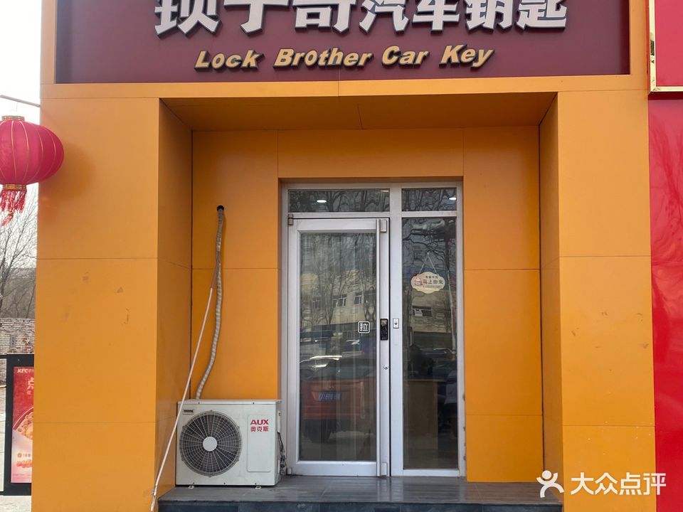 锁子哥汽车钥匙