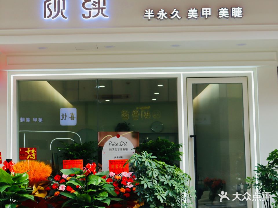 颜续·纹绣美甲美睫(万达广场店)