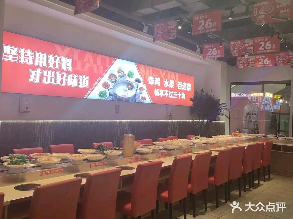 小香隐自助旋转火锅