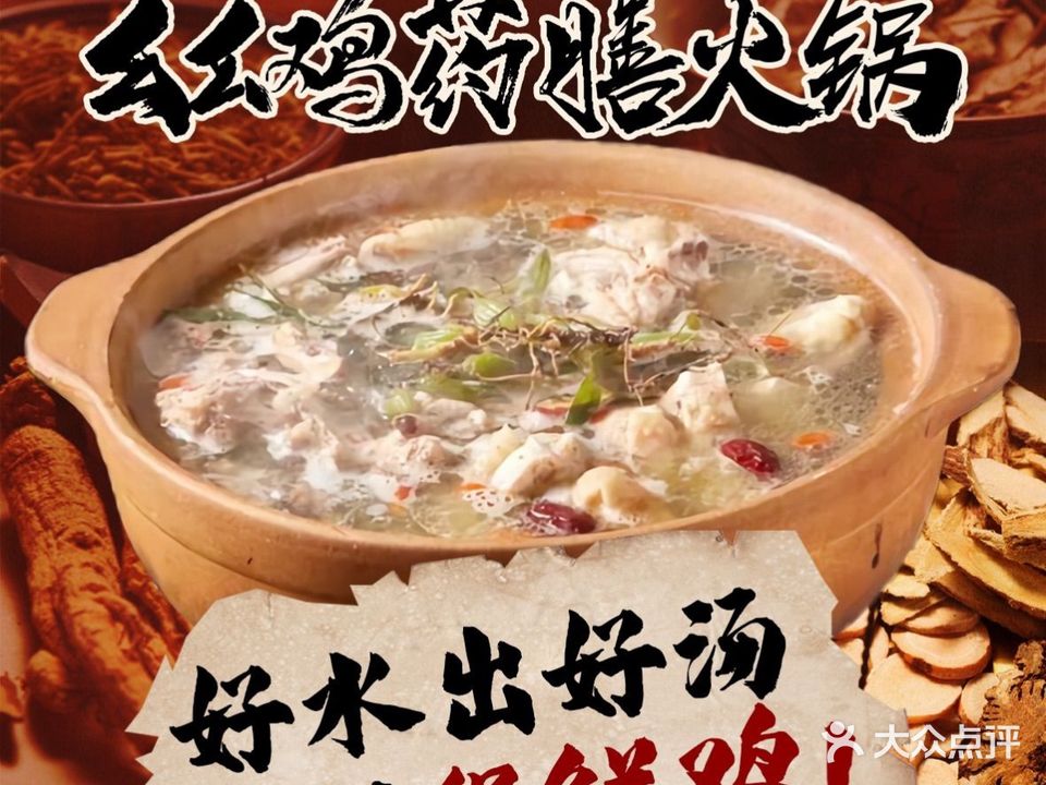 幺幺鸡药膳鸡