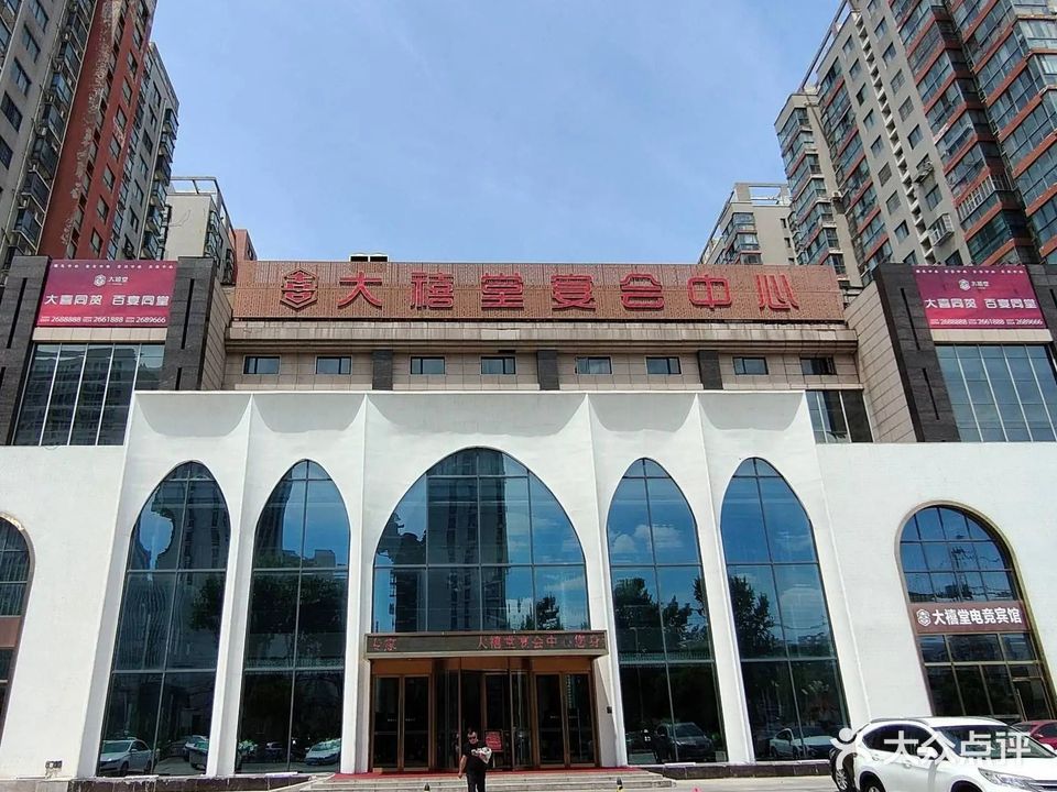 大禧堂宴会中心