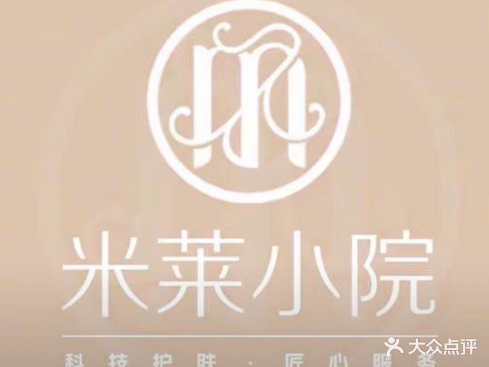 米莱小院·媄芙一生亮肤美学