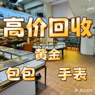 奢品汇奢侈品交流中心(华商国际城店)