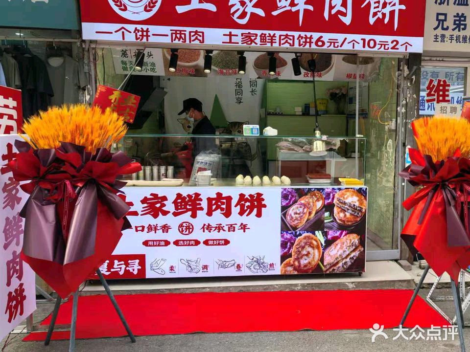 夏与寻土家鲜肉饼(长江中路店)