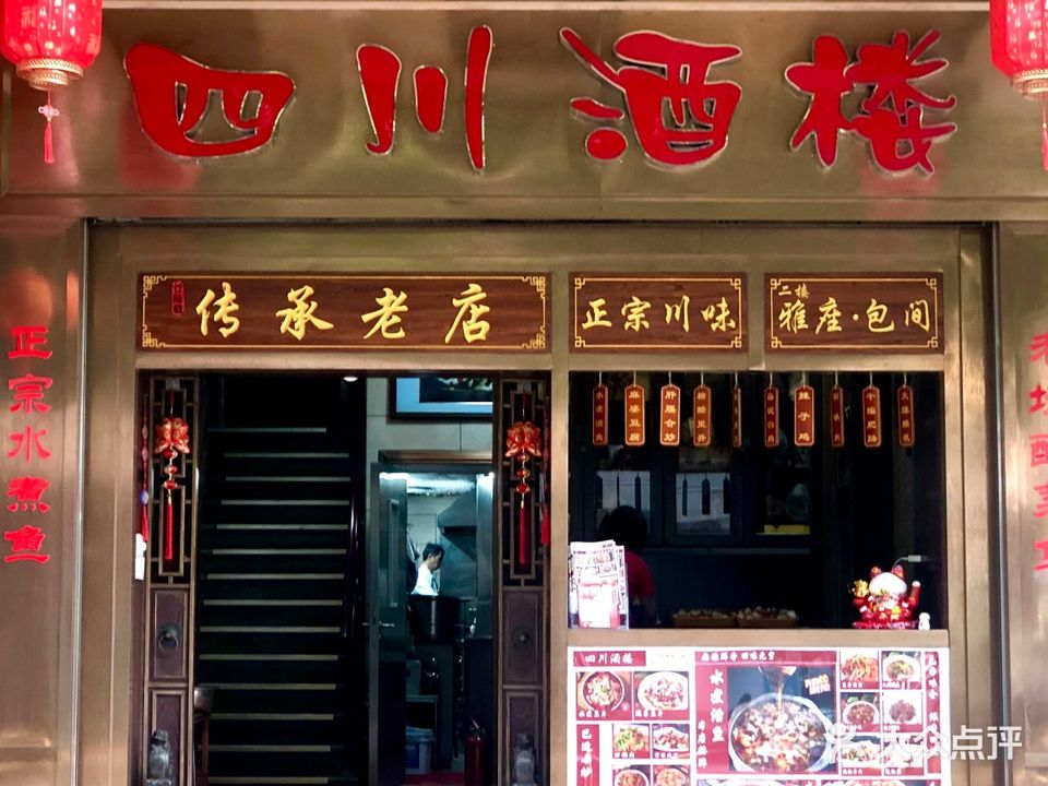四川酒楼(赢之城店)