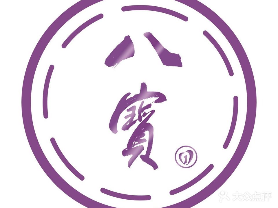 壹心八宝·菌菇火锅·灶粥