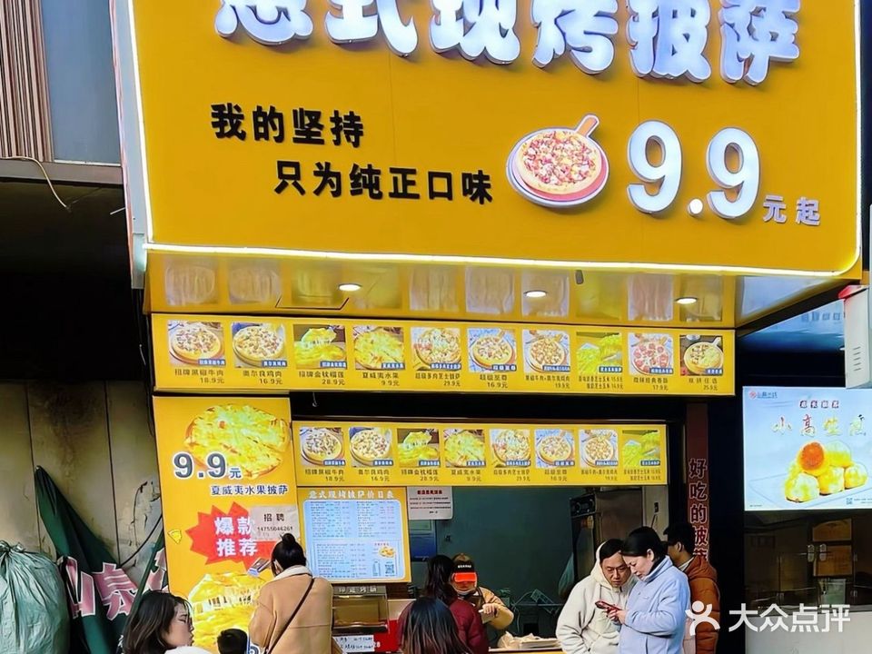 新派客意式现烤披萨