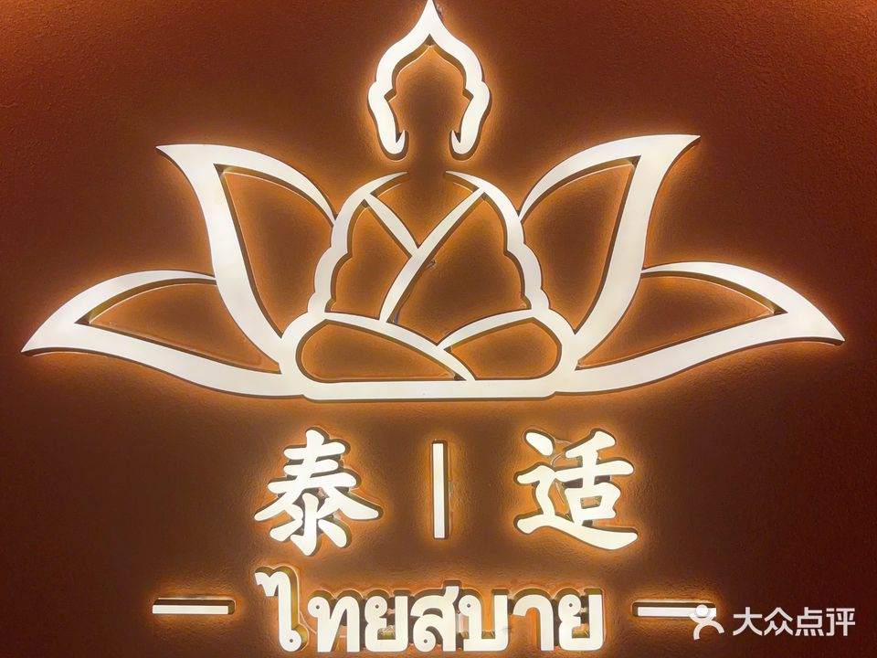 泰适影院足道按摩采耳SPA