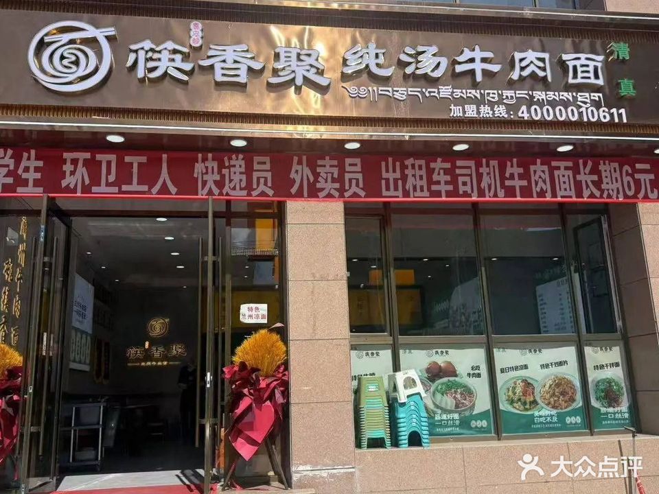 清真筷香聚纯汤牛肉面