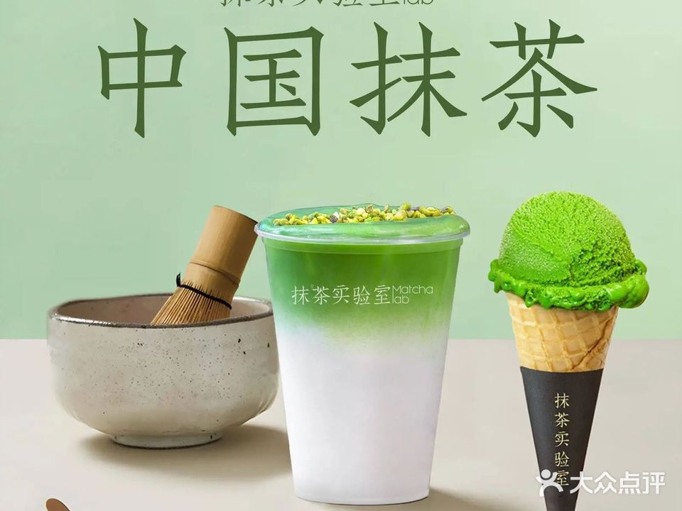 抹茶实验室·冰淇淋·饮品(6979店)