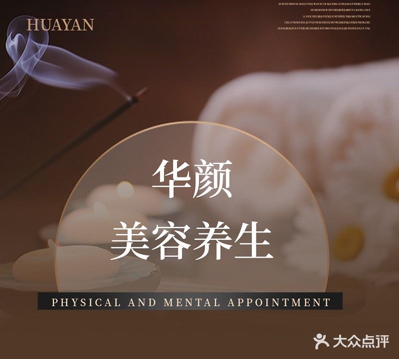 华颜美容养生馆