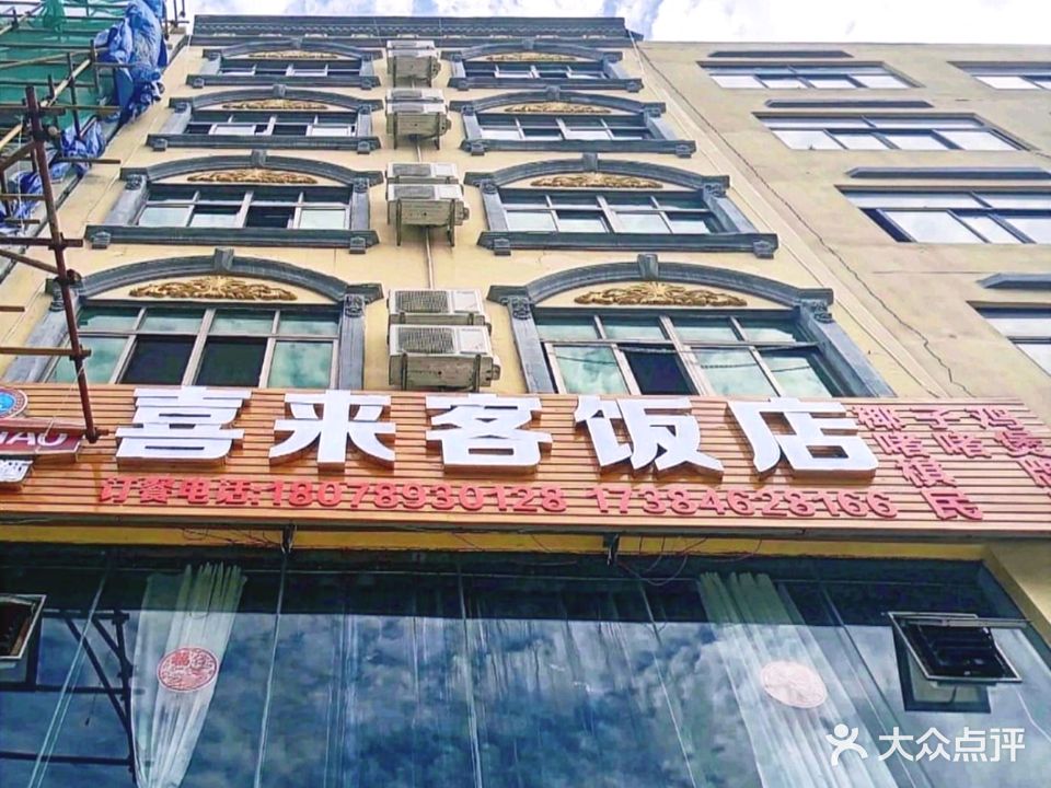 喜来客饭店·招牌椰子鸡·糟粕醋火锅