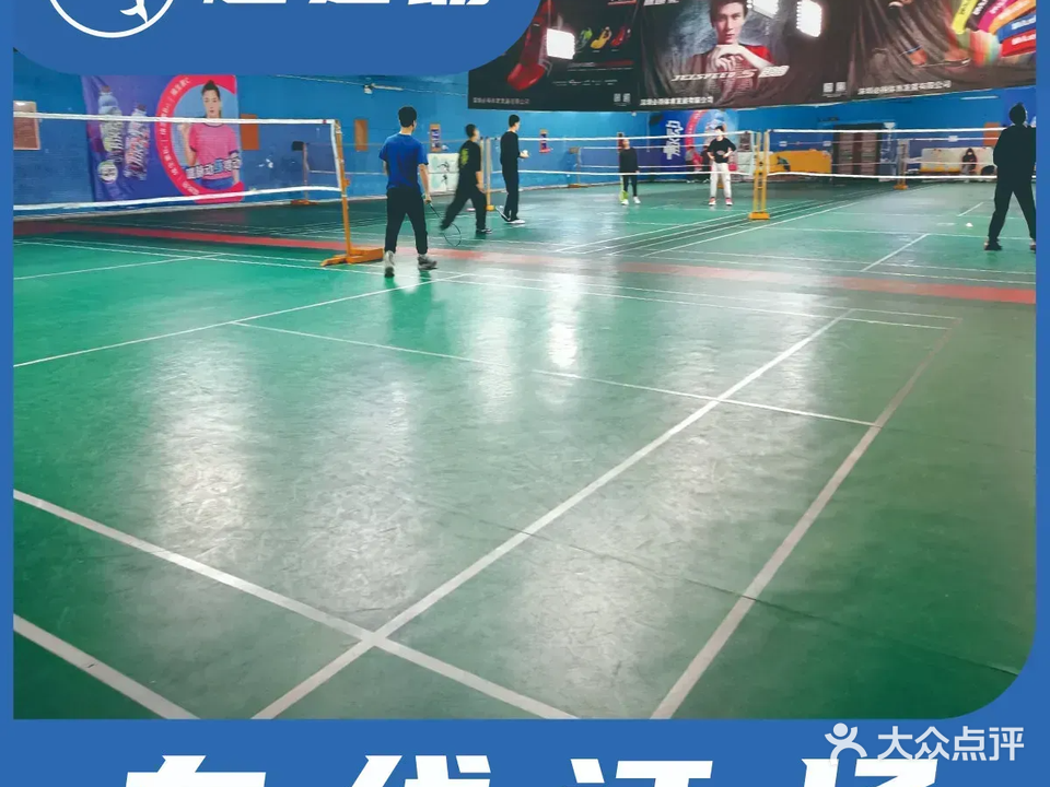 布吉街道羽毛球馆