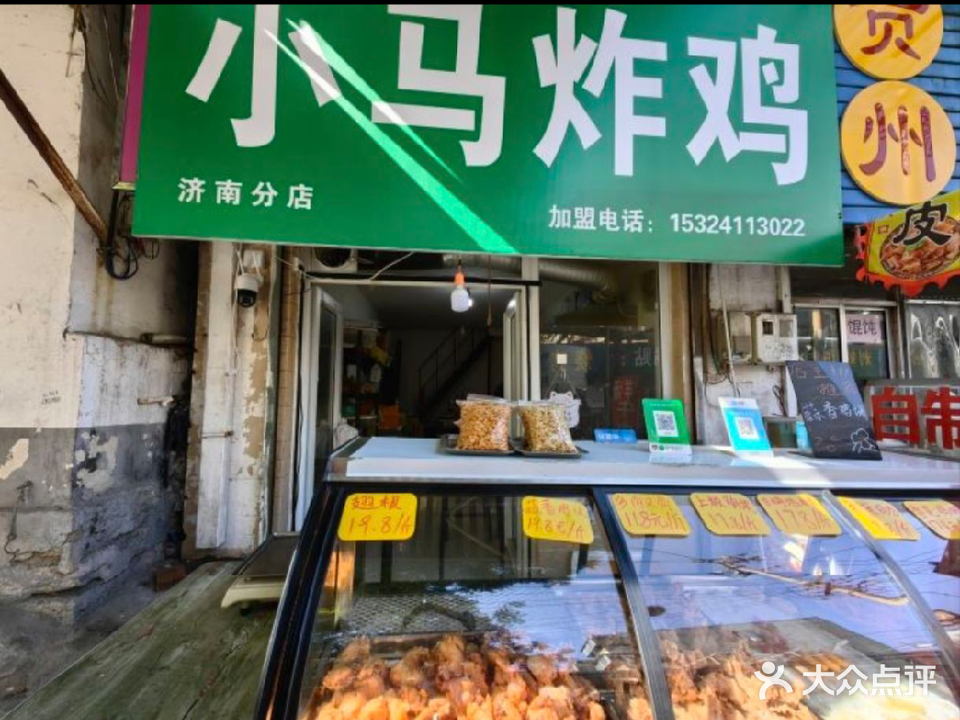 清真小马炸鸡(小纬北路店)