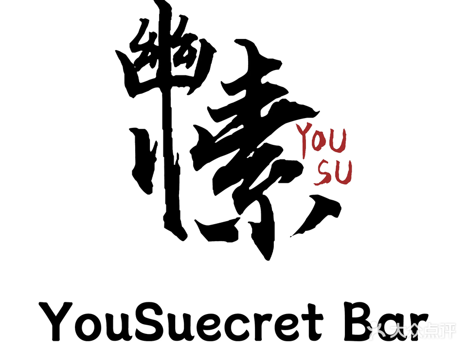 幽愫酒吧