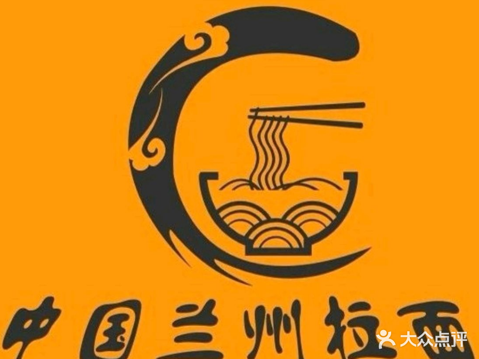 清真兰州拉面(扶雅路店)