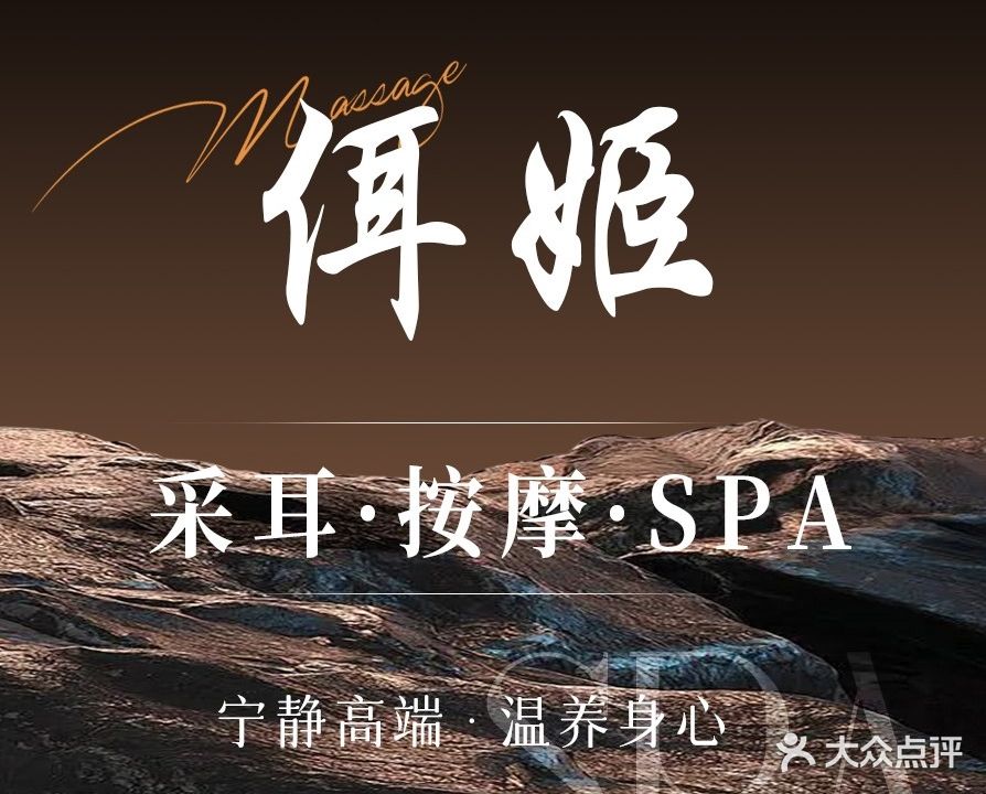 佴姬·轻奢采耳SPA殿(万达旗舰店)