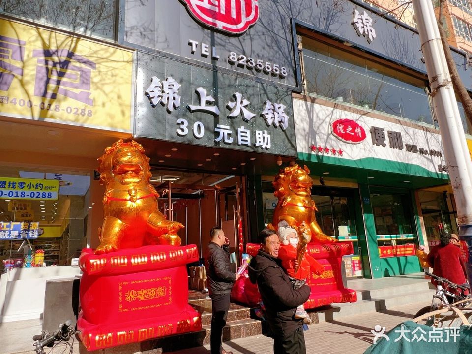 锦上火锅(欧康·世纪都会店)