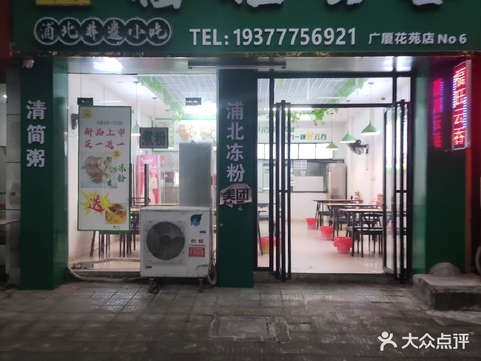 邓记福旺云吞(广厦花苑店)