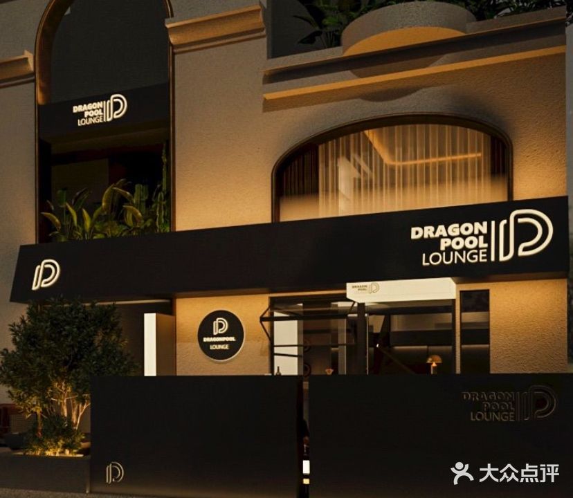 DP LOUNGE(龙潭酒廊)