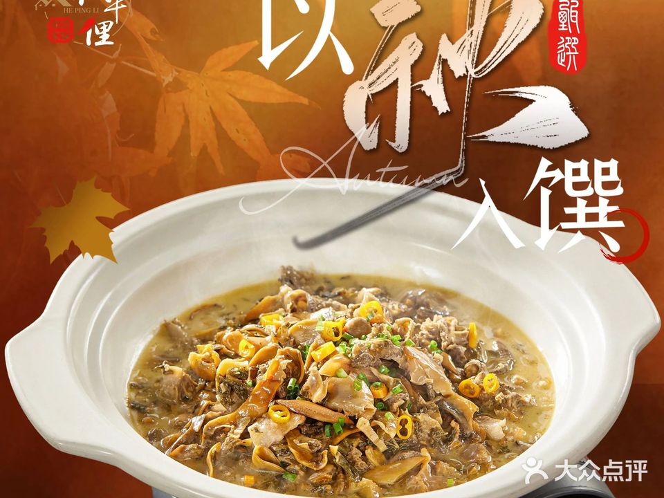 和平俚家宴(港口店)