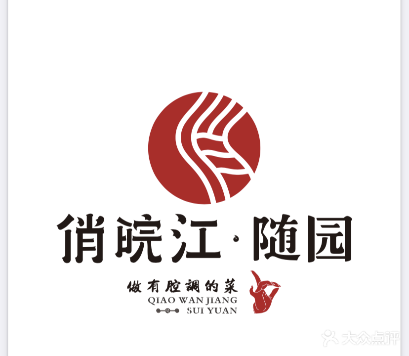 俏皖江随园(安庆云集特色文化商业街店)