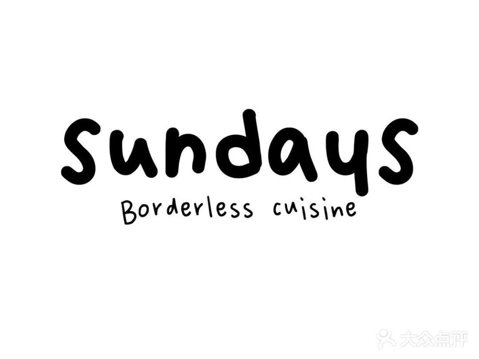 sundays无国界料理