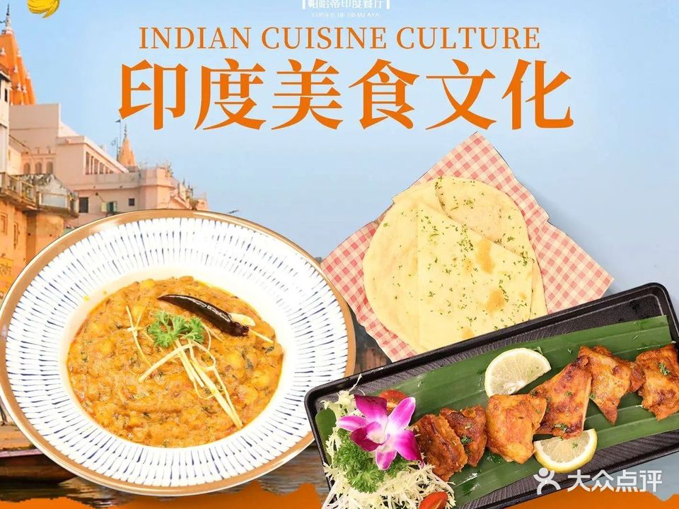 PAHADI·帕哈蒂印度餐厅