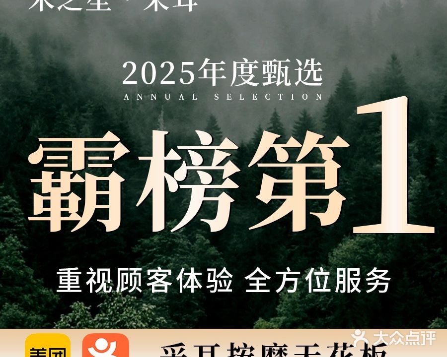 禾之笙·采耳(千秋城市广场店)