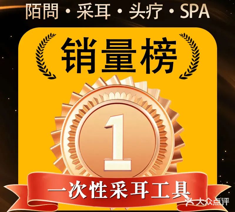 陌問采耳·洗头头疗·推拿SPA